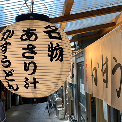 新世界かすうどん恵美須屋2号店